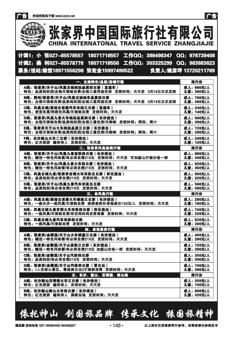r148张家界中国国际旅行社（三）
