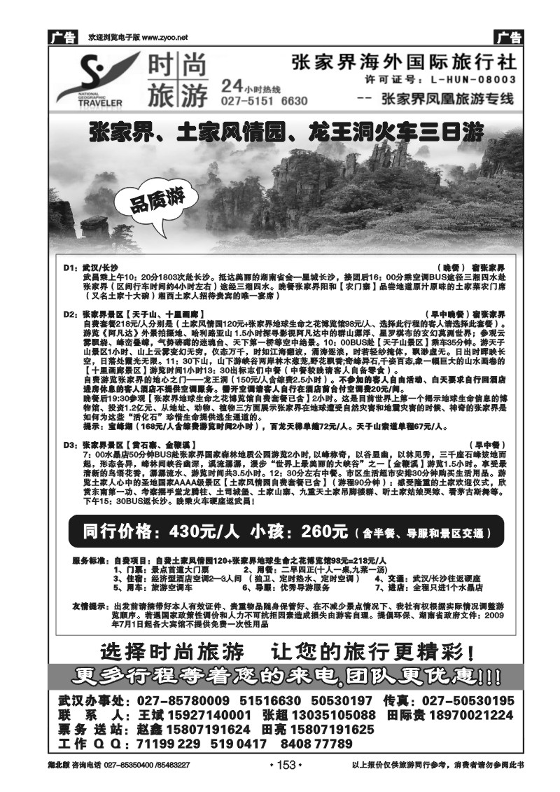 r153张家界海外国际旅行社