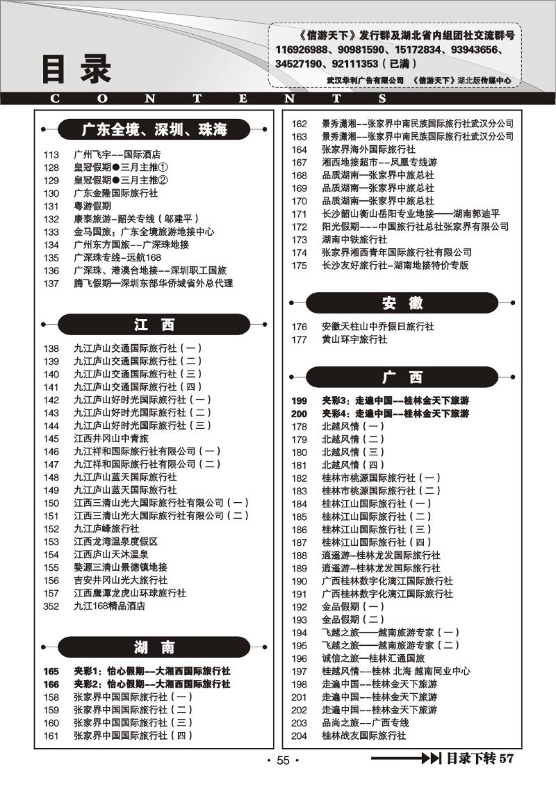 r055湖北版目录