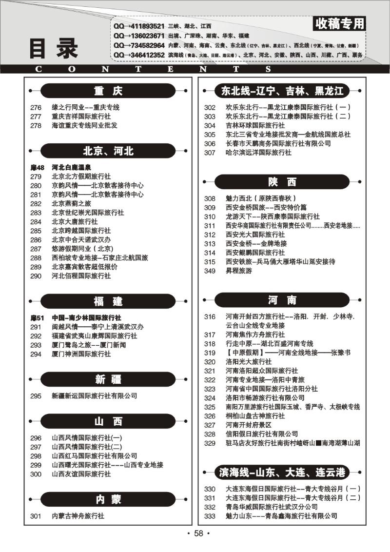r058湖北版目录