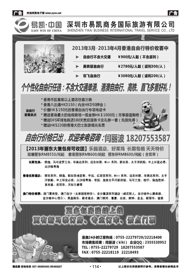 r114易凯.中国EK160港澳酒店全球供应商
