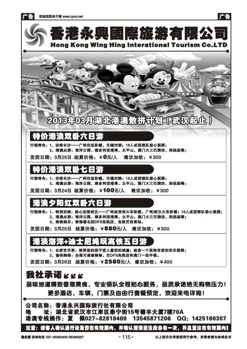 r115香港永兴国际旅游