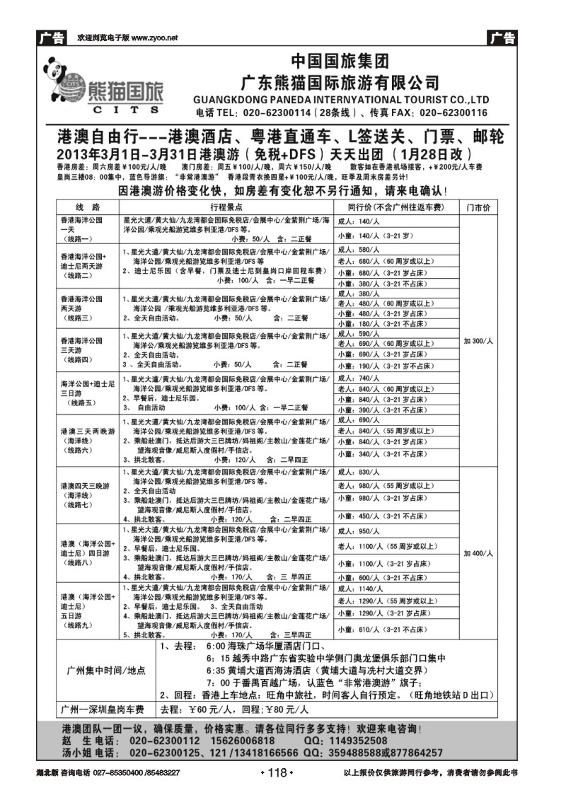 r118广东熊猫国旅-龙翔假期港澳游观光自由行天天出发