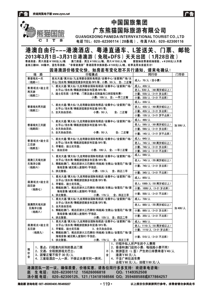 r119广东熊猫国旅-龙翔假期港澳游观光自由行天天出发