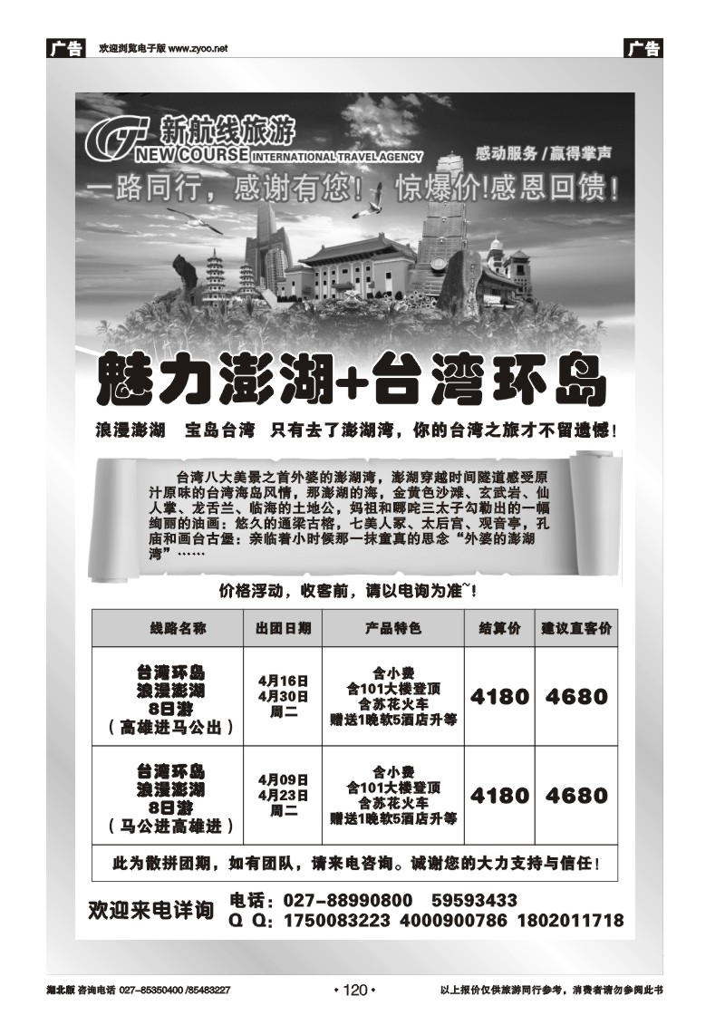 r120湖北新航线旅游