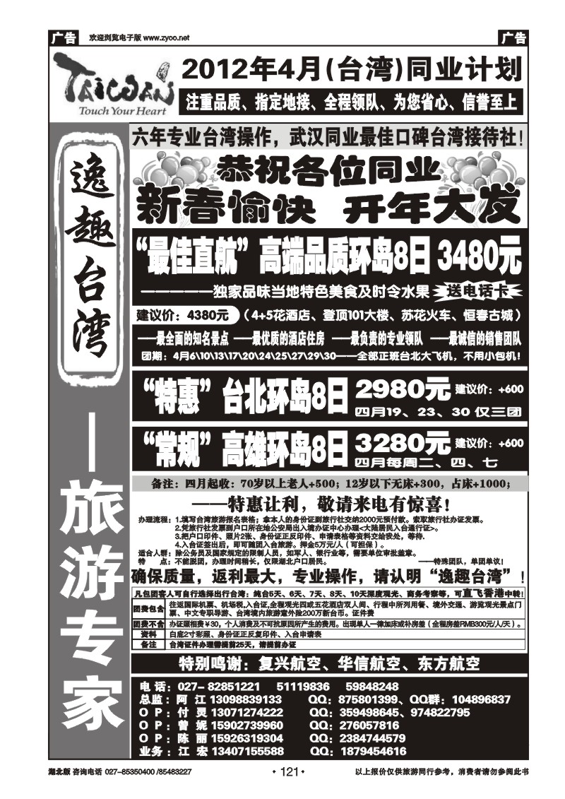 r121台湾专家--美美台湾