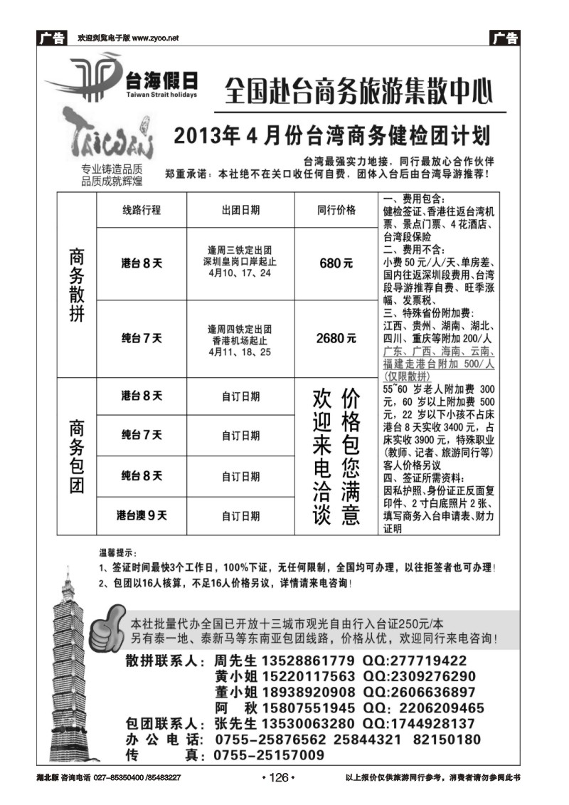 r126台海假日-全国赴台商务集散中心