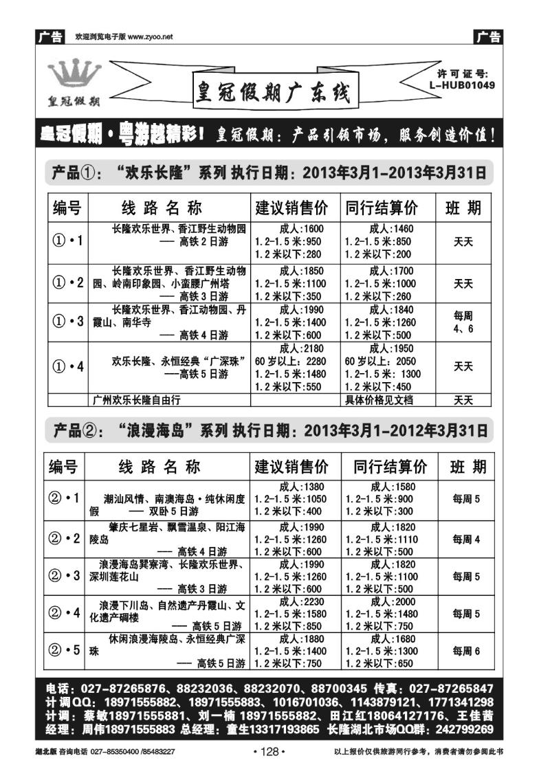 r128皇冠假期●三月主推①