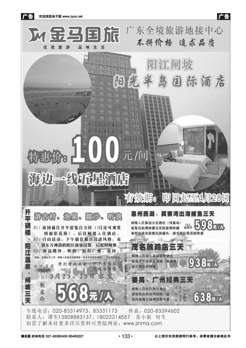 r133金马国旅：广东全境旅游地接中心