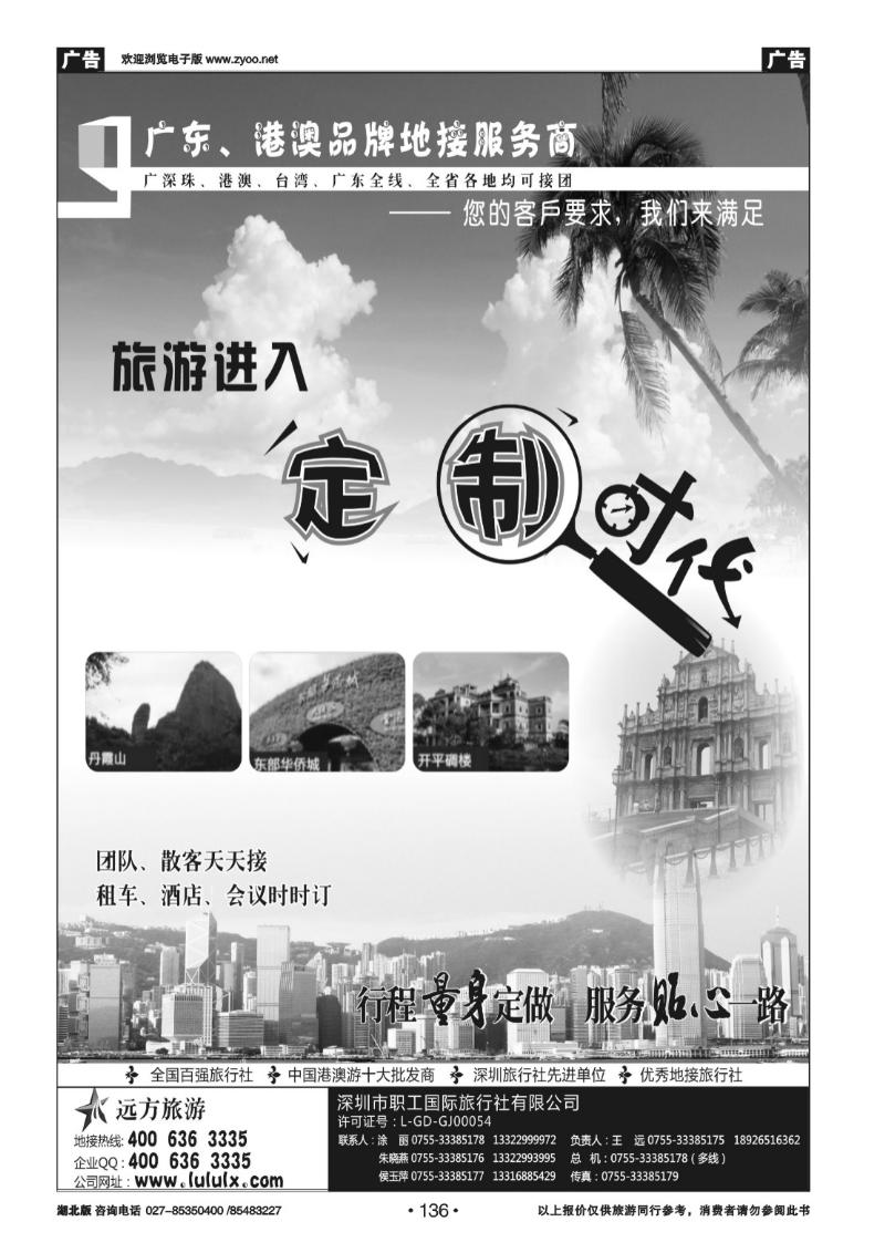 r136广深珠、港澳台地接--深圳职工国旅