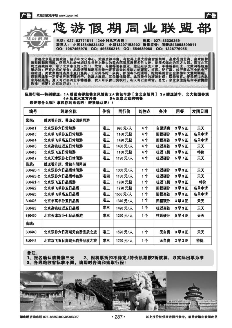 r287悠游假期同业（北京)