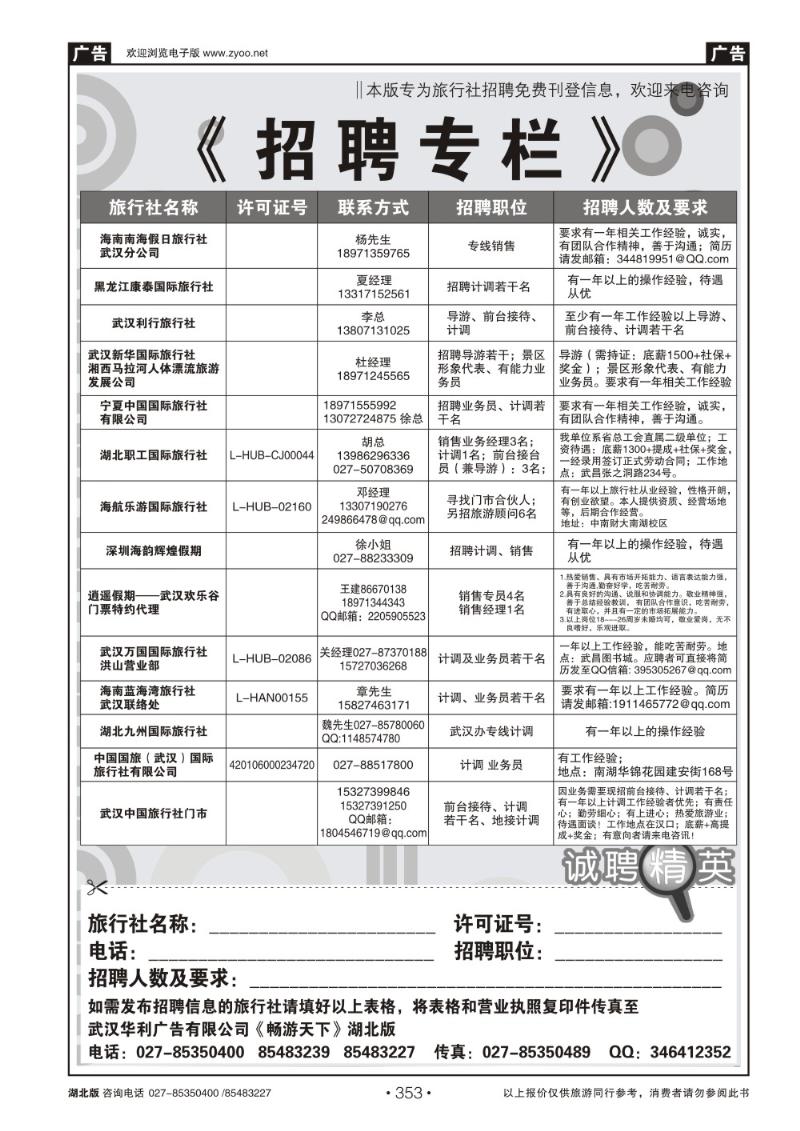 r353旅行社招聘