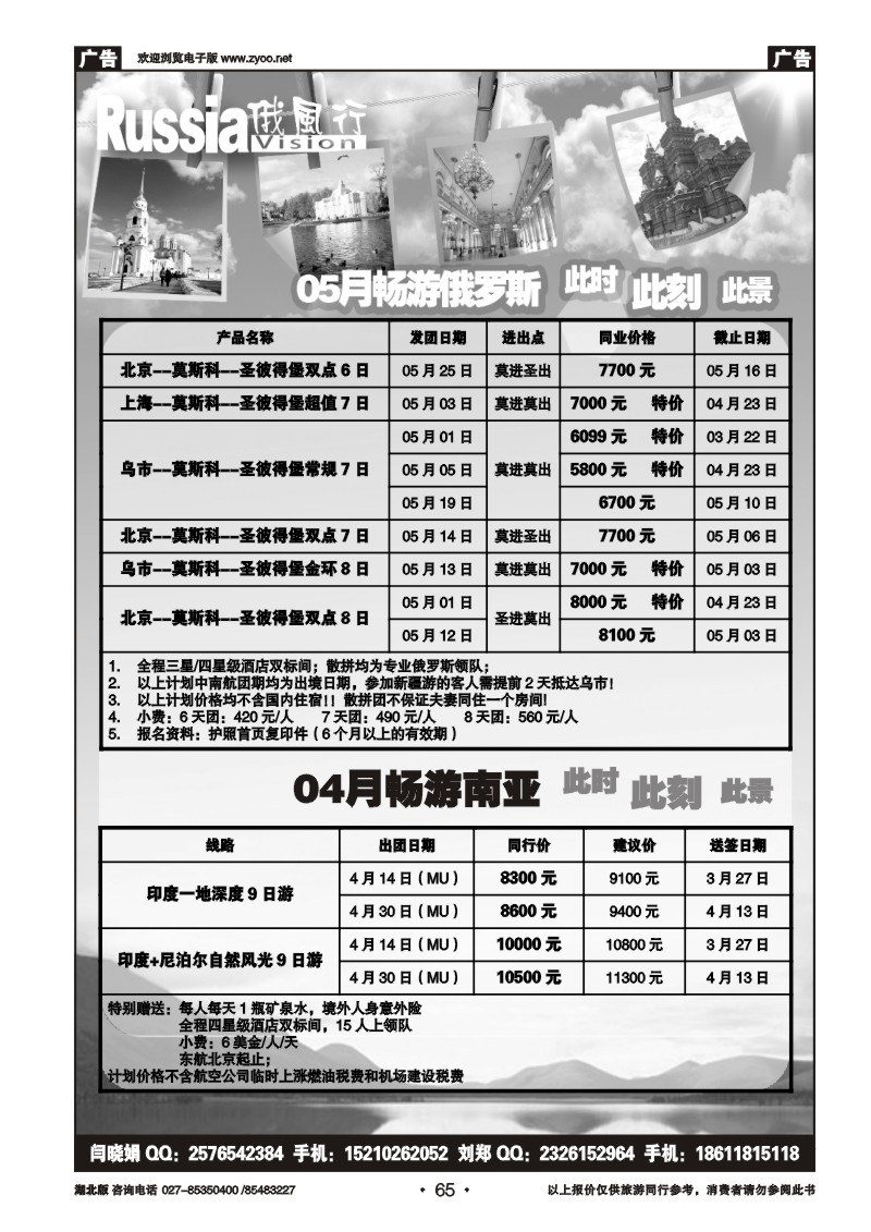 r065俄风行（二）