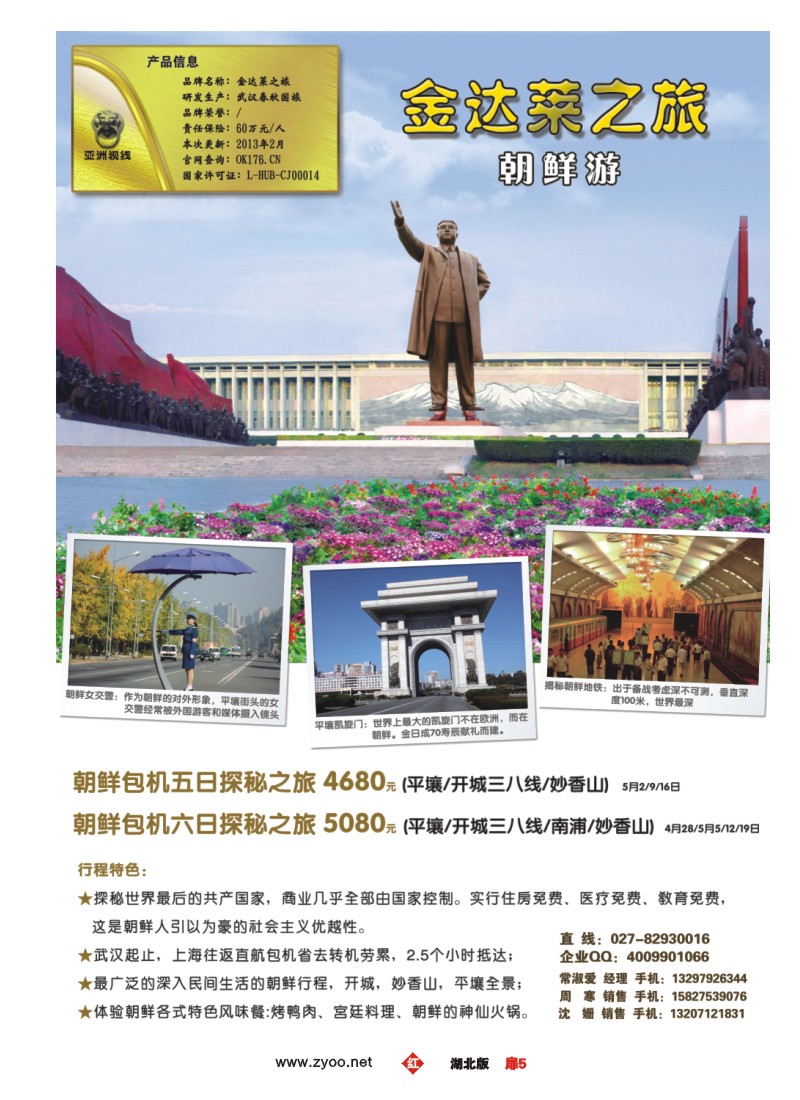 r005扉-“亚洲视线”金达莱之旅朝鲜游