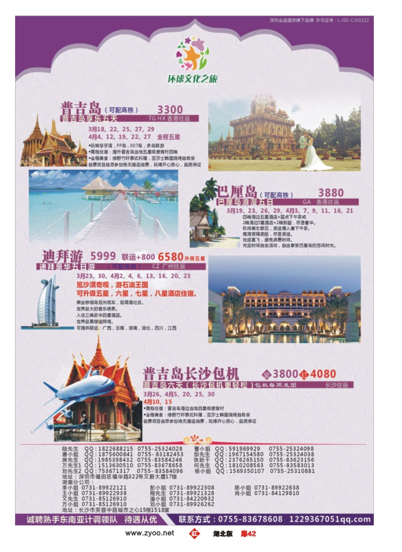 r042扉-环球文化之旅海岛、迪拜、日韩3-4月计划