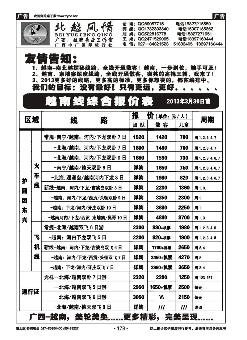 178北越风情（一）