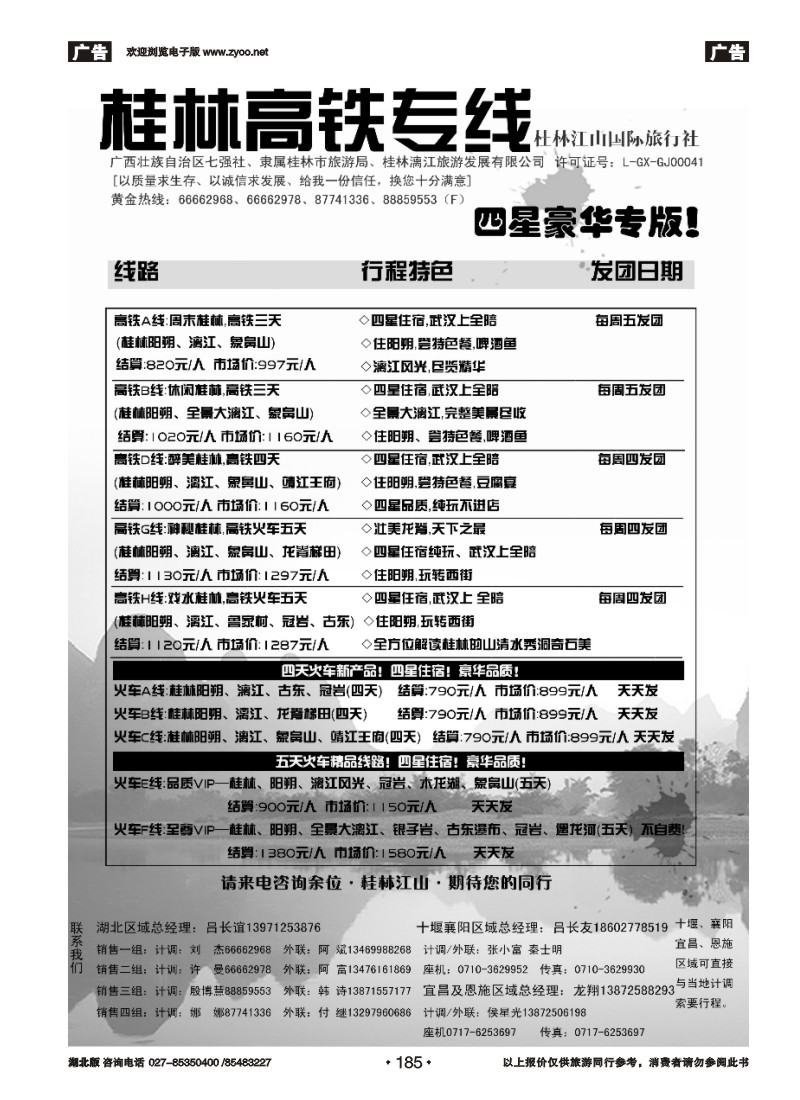 r185桂林江山国际旅行社（二）