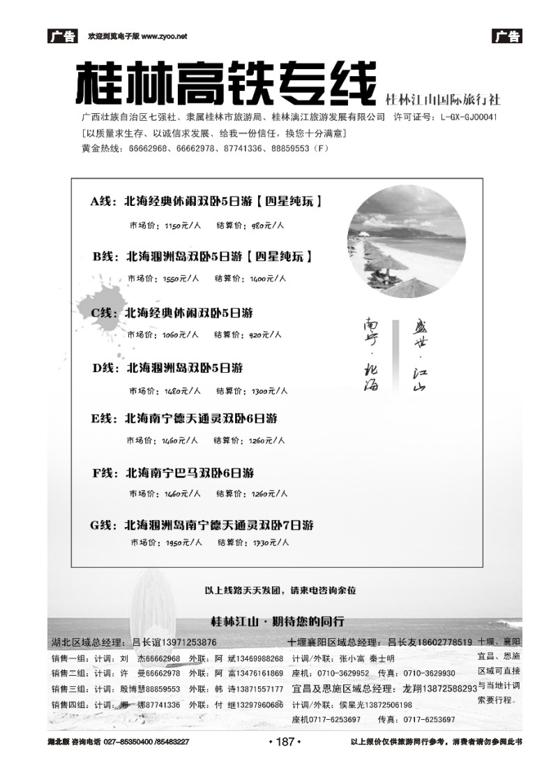 r187桂林江山国际旅行社（四）