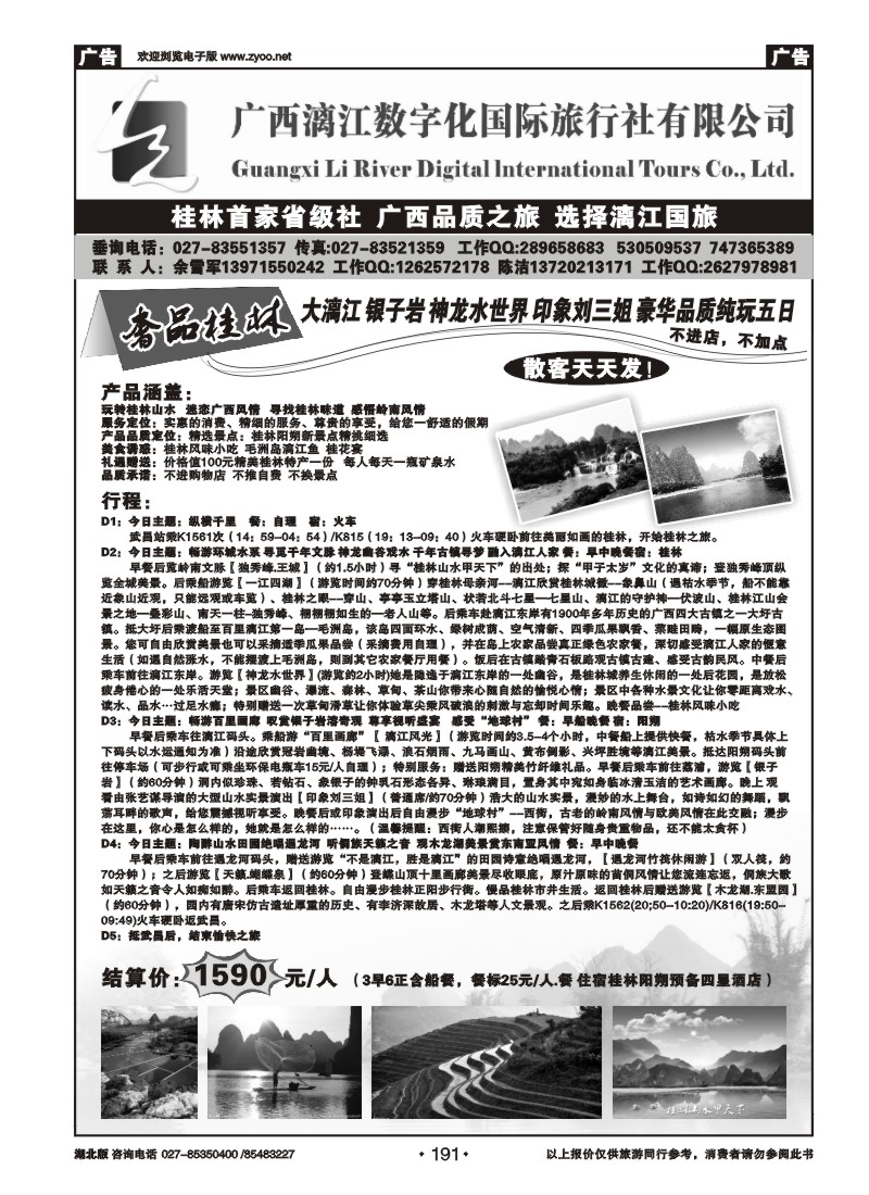 r191广西桂林数字化漓江国际旅行社