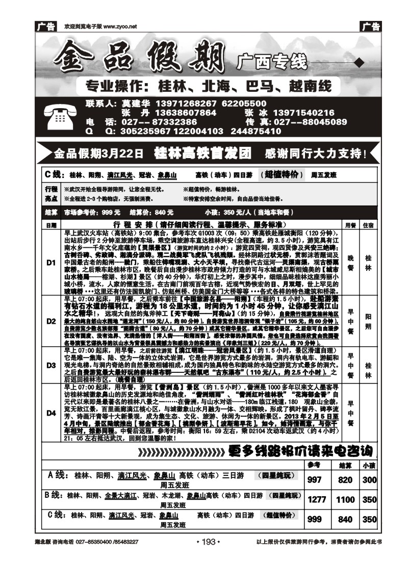 r193金品假期（二）