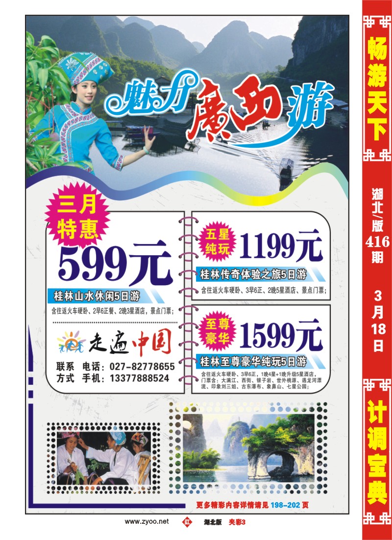 r199走遍中国--桂林金天下旅游(夹彩3)