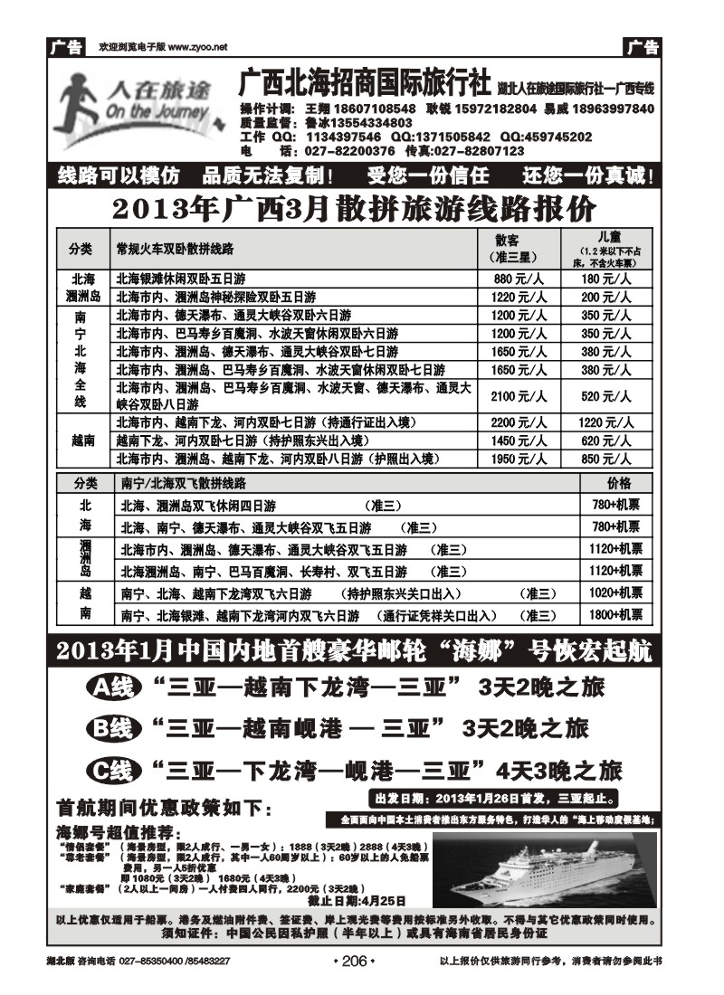 r206广西北海招商国际旅行社