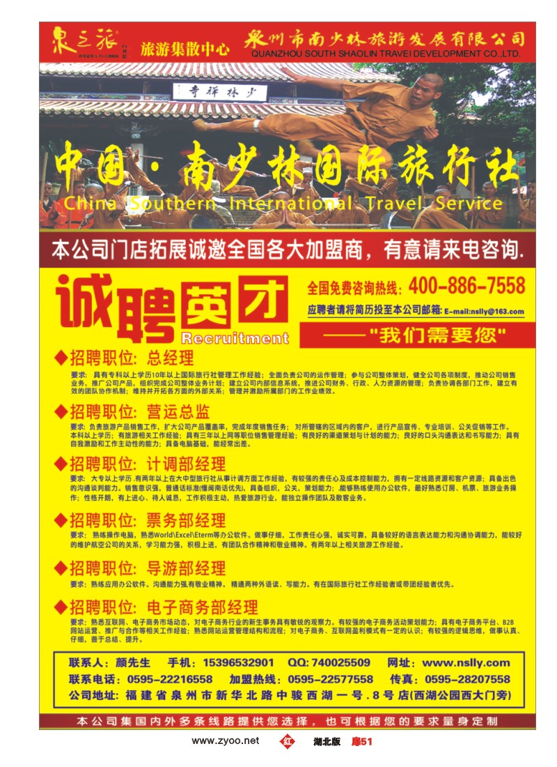 r051扉-中国-南少林国际旅行社