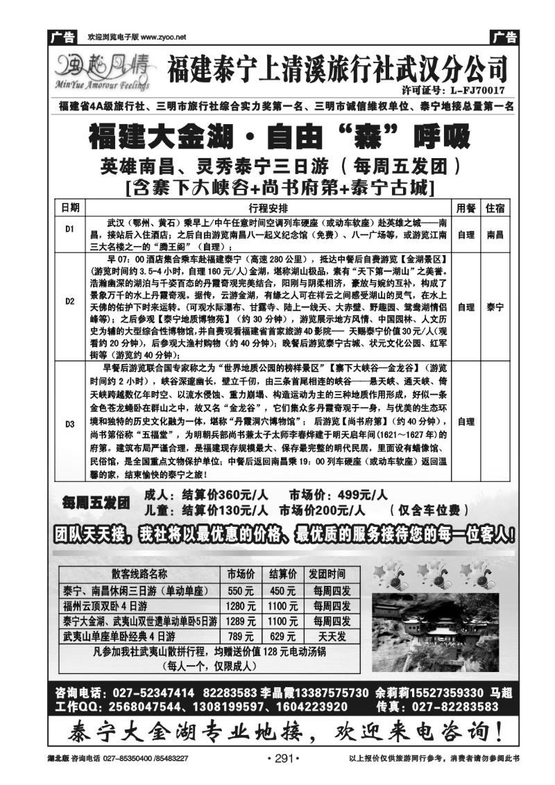 r291闽越风情——泰宁上清溪武汉办