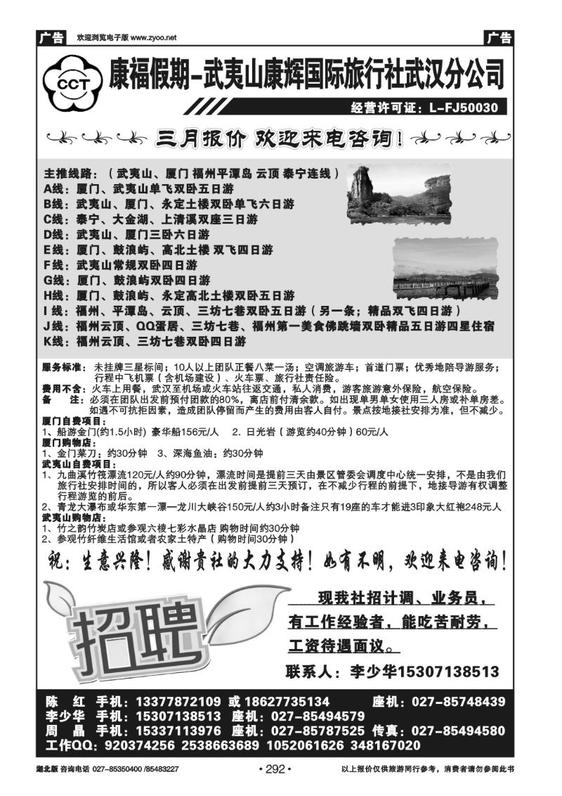 r292福建省武夷山康辉国际旅行社