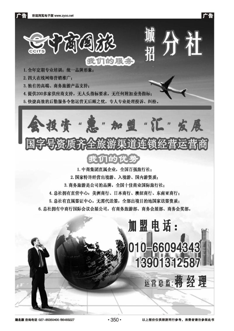 r350中商国旅招商加盟