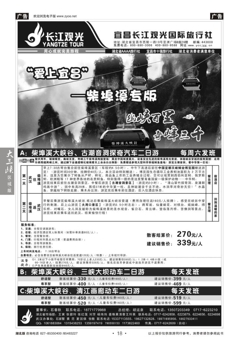 b018宜昌长江观光国际旅行社（一）