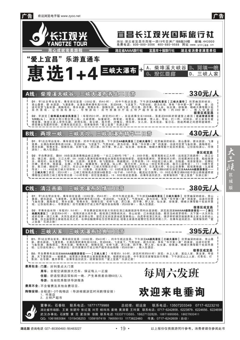 b019宜昌长江观光国际旅行社（二）