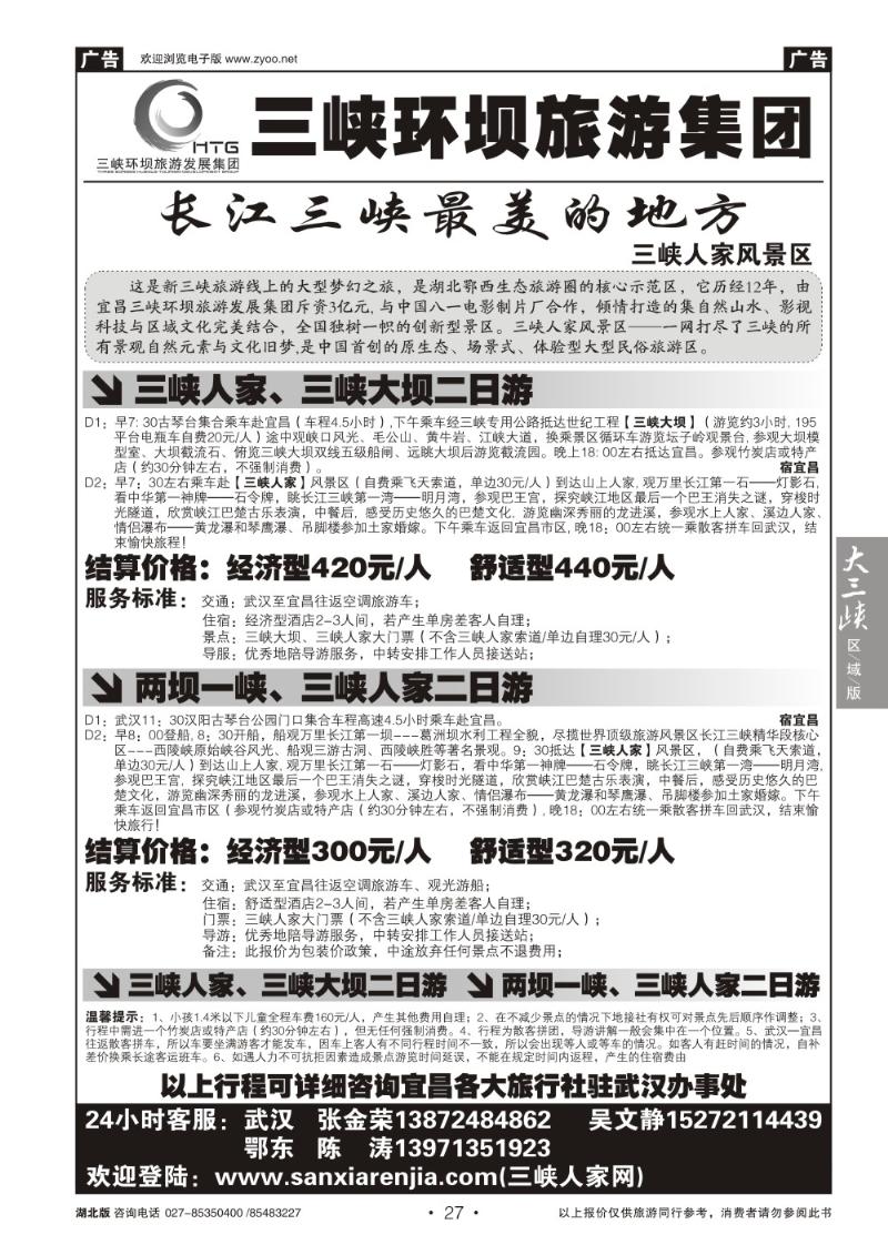 b027三峡环坝旅游发展集团
