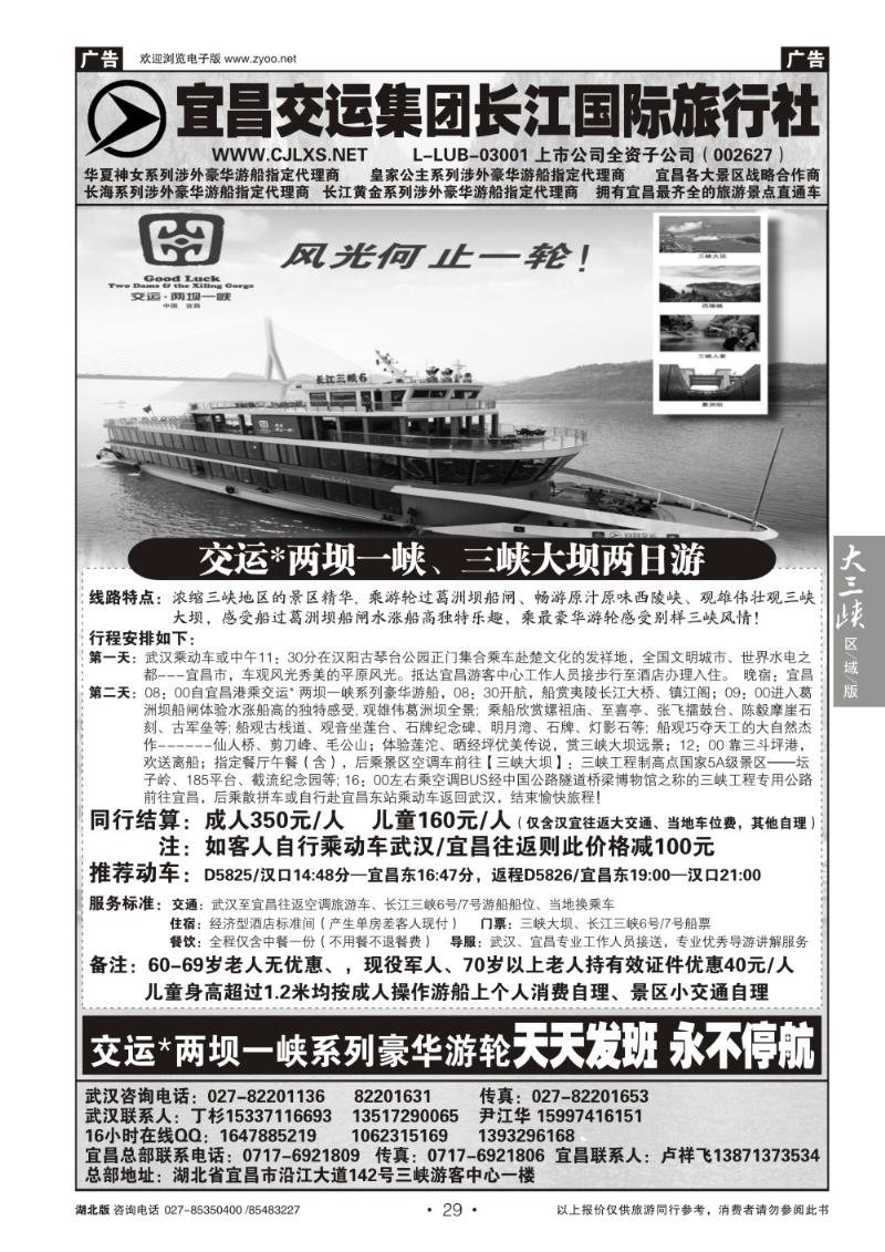 b029宜昌交运长江国际旅行社有限公司(一)