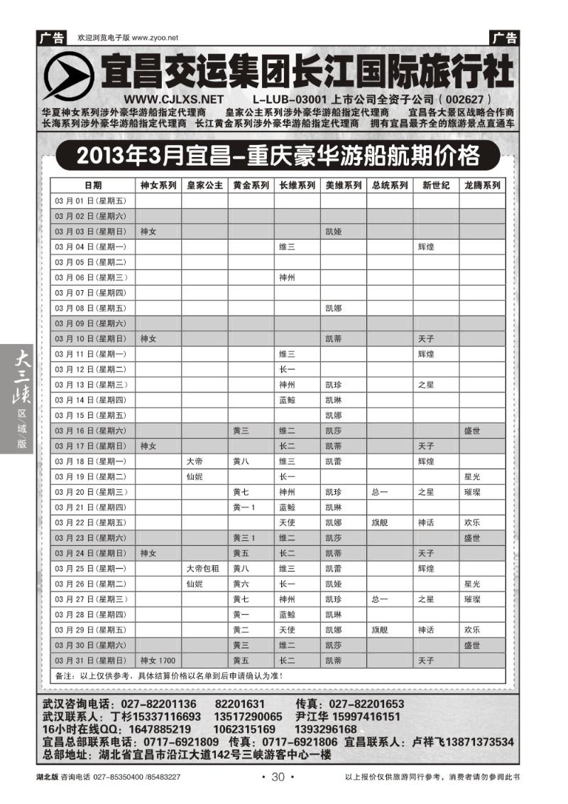 b030宜昌交运长江国际旅行社有限公司(二)