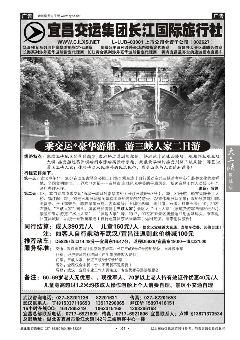 b031宜昌交运长江国际旅行社有限公司(三)