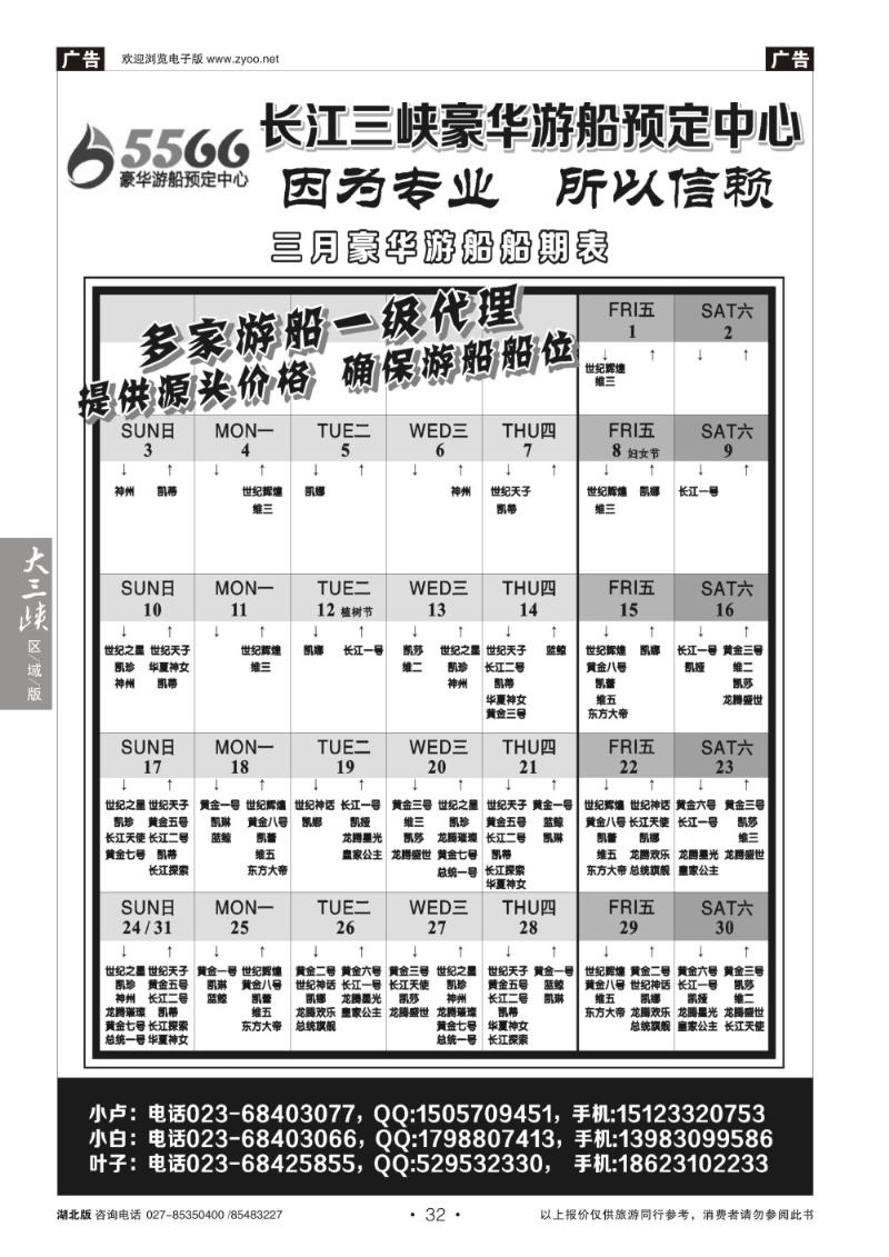 b032三峡豪华游船