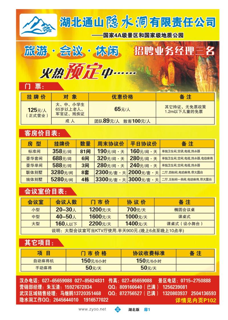 b001扉1湖北隐水洞发展有限公司