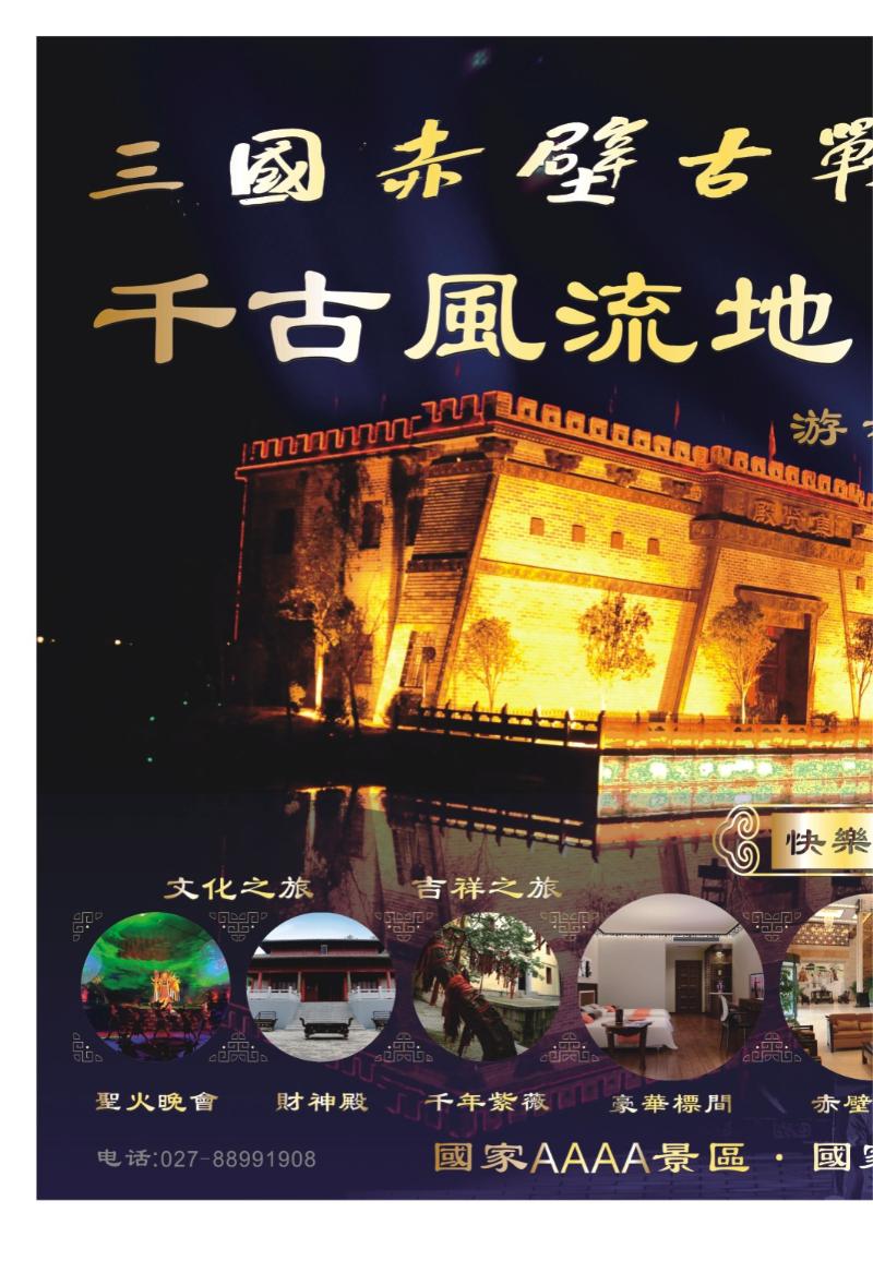 b00拉页：三国赤壁古战场1