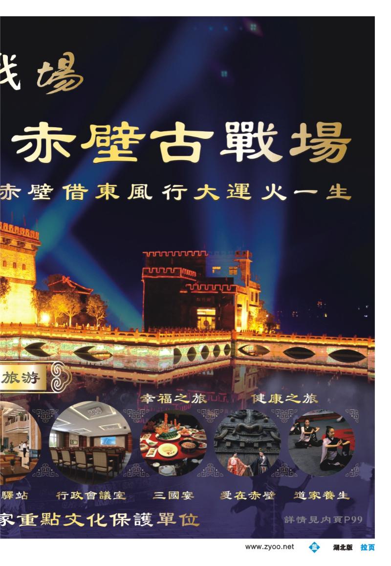 b00拉页：三国赤壁古战场2