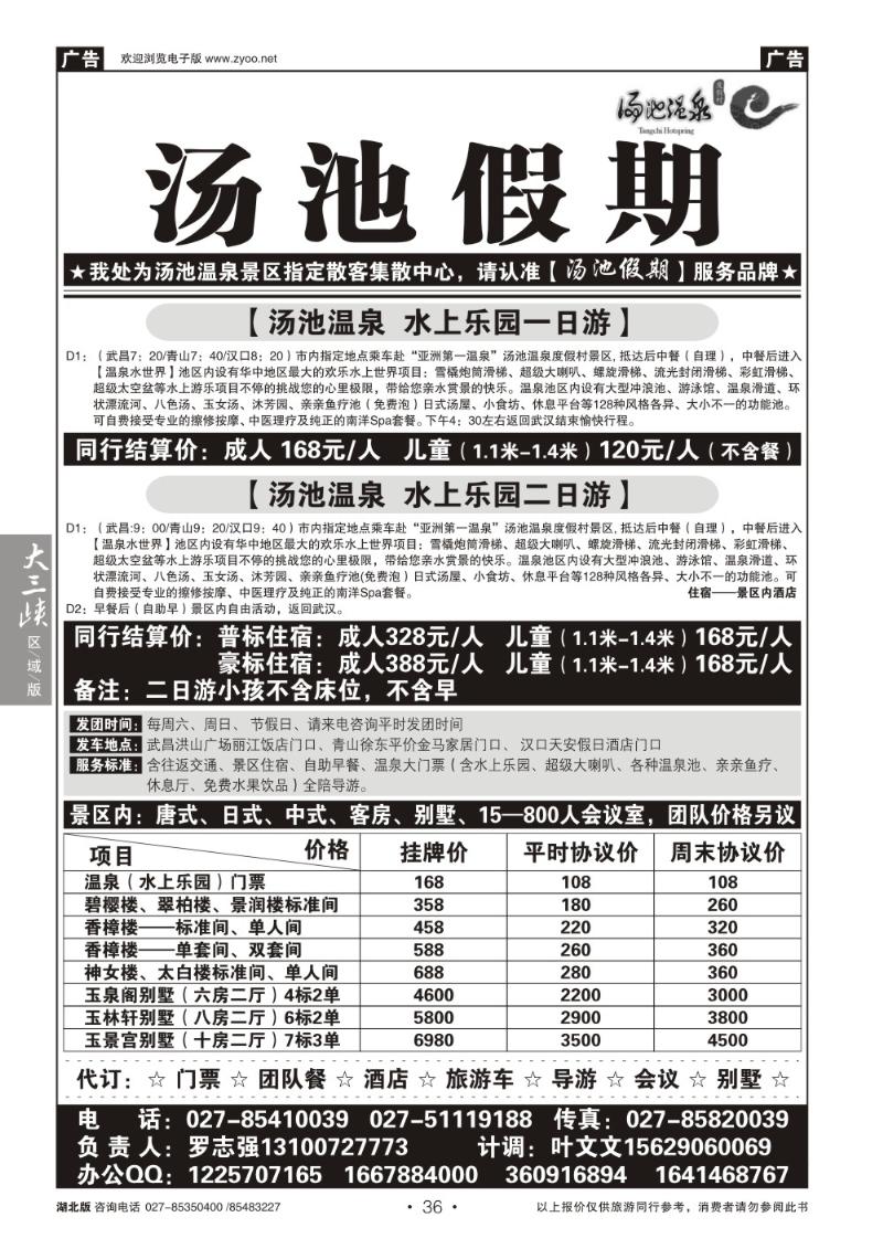 b036汤池温泉专线--汤池假期
