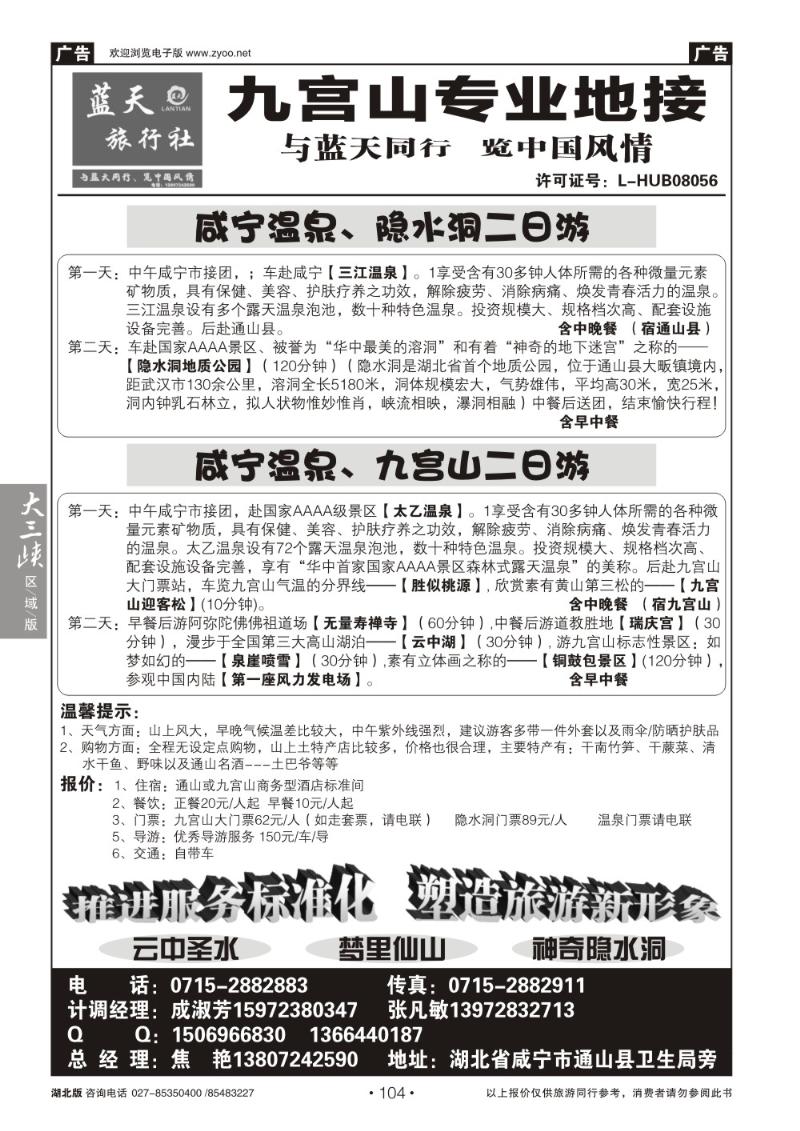 b104通山蓝天旅行社