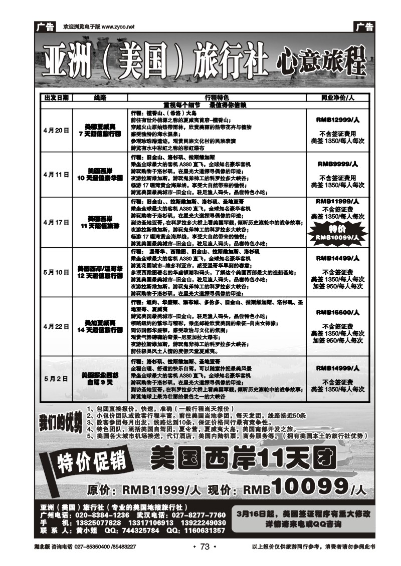 r073亚洲（美国）旅行社