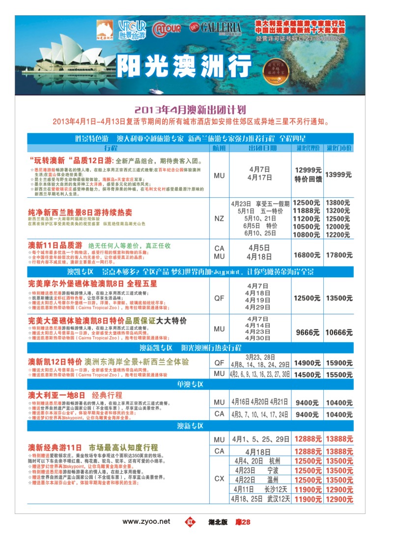 r028扉-阳光澳洲行-胜景旅游