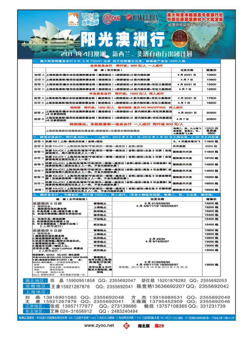r029扉-阳光澳洲行-胜景旅游
