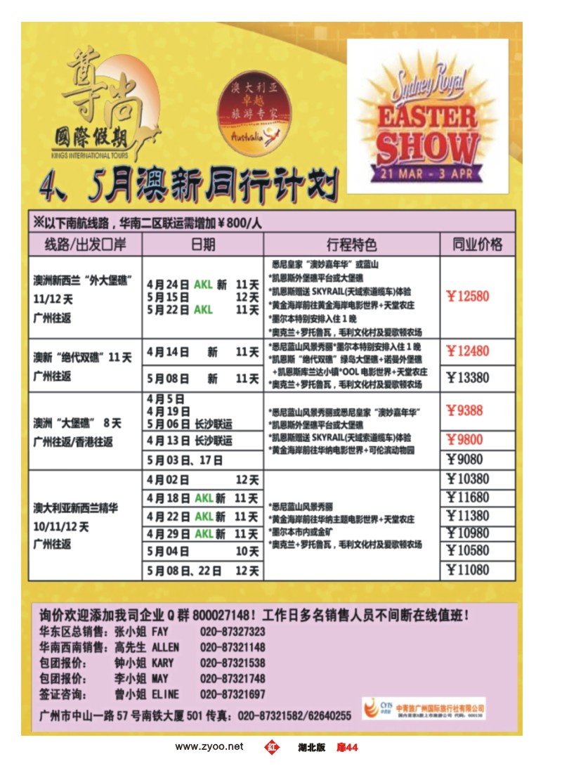 r044扉-【尊尚国际假期】2013年4、5月澳新团队散拼计