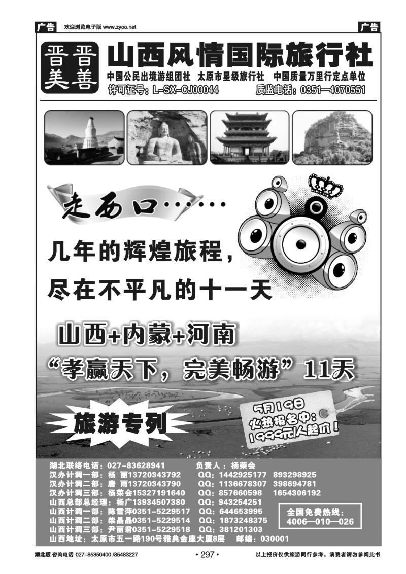 r297山西风情国际旅行社(二)