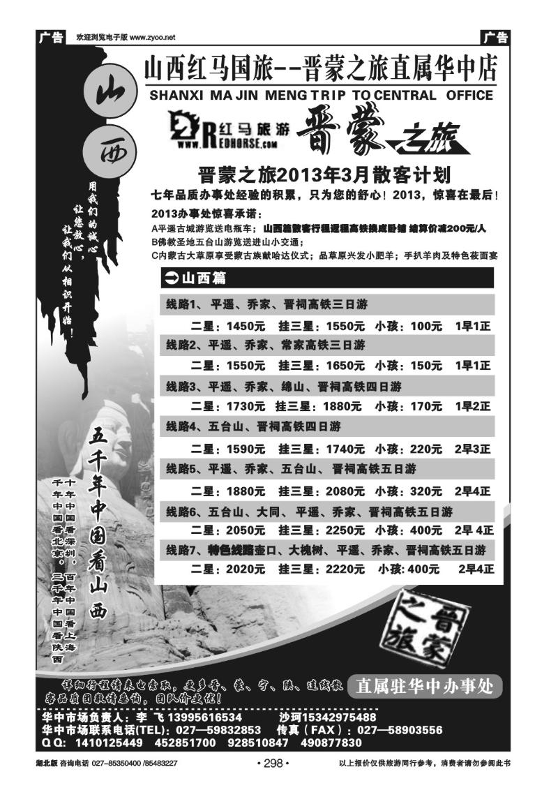 r298山西红马国际旅行社有限公司