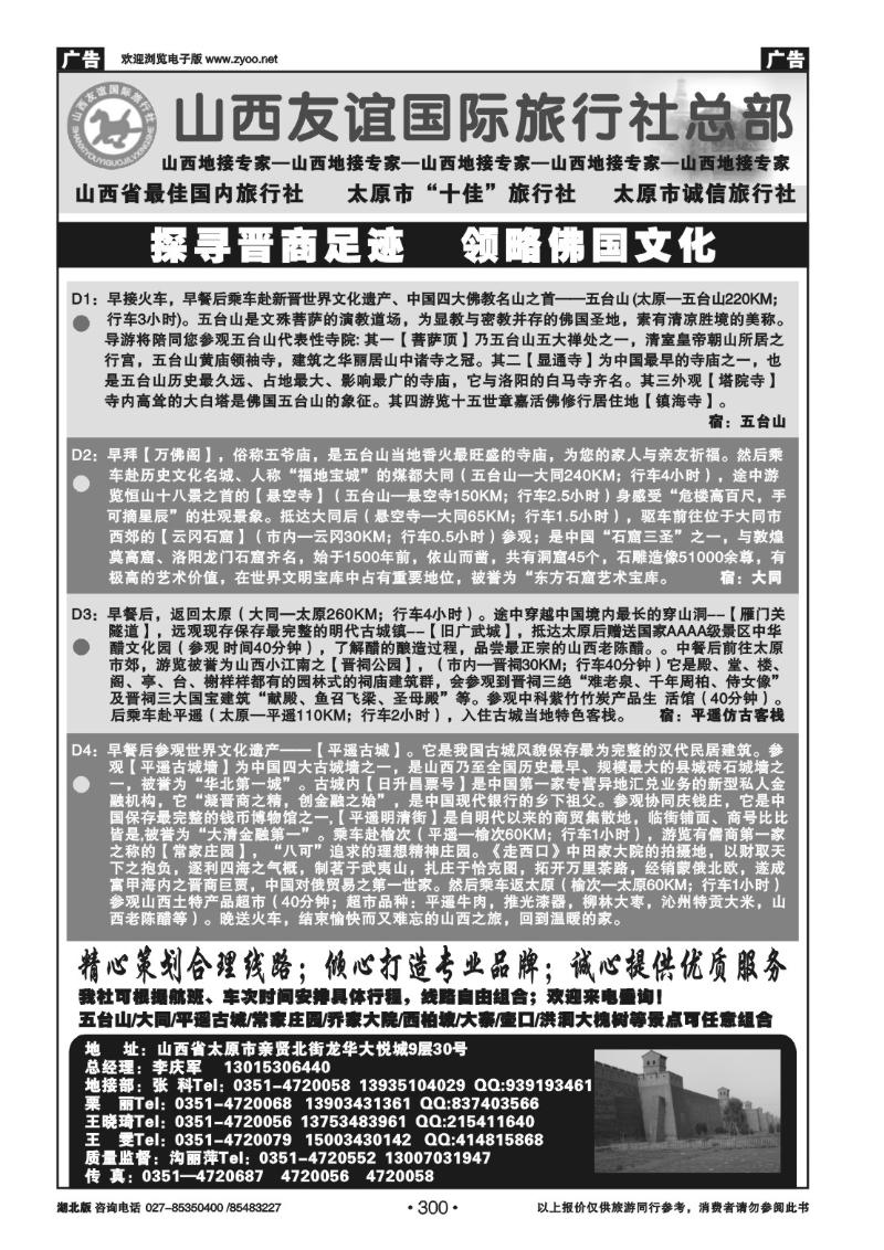 r300山西友谊国际旅行社