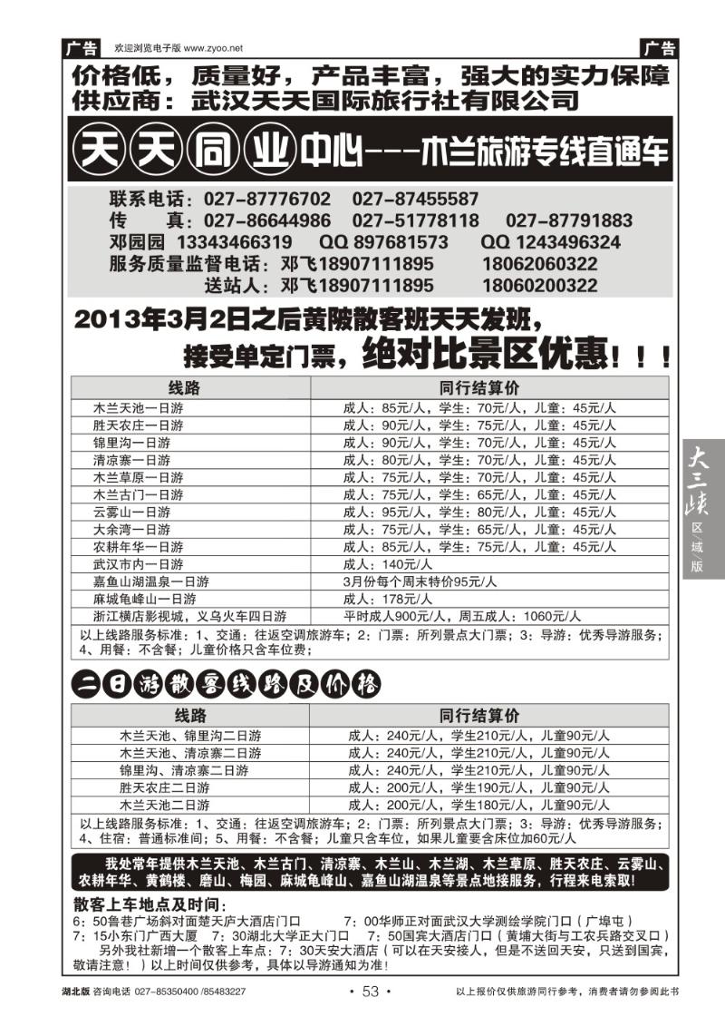 b053武汉市内专线直通车